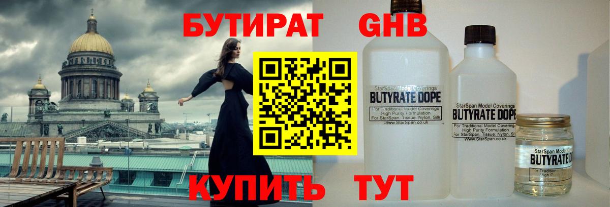 БУТИРАТ GHB  Вход с VPN  Печора 