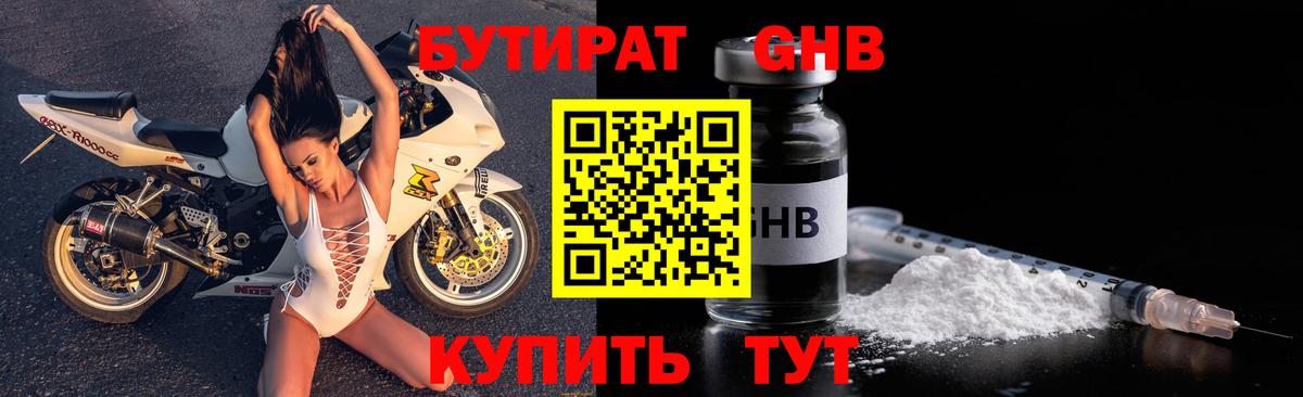 БУТИРАТ 99% Печора