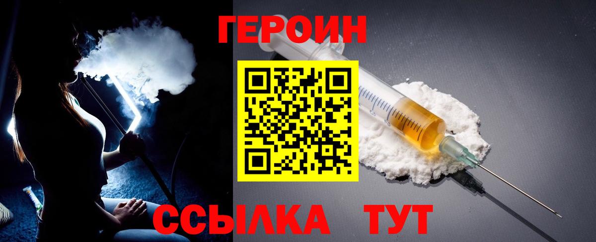 Героин белый Печора