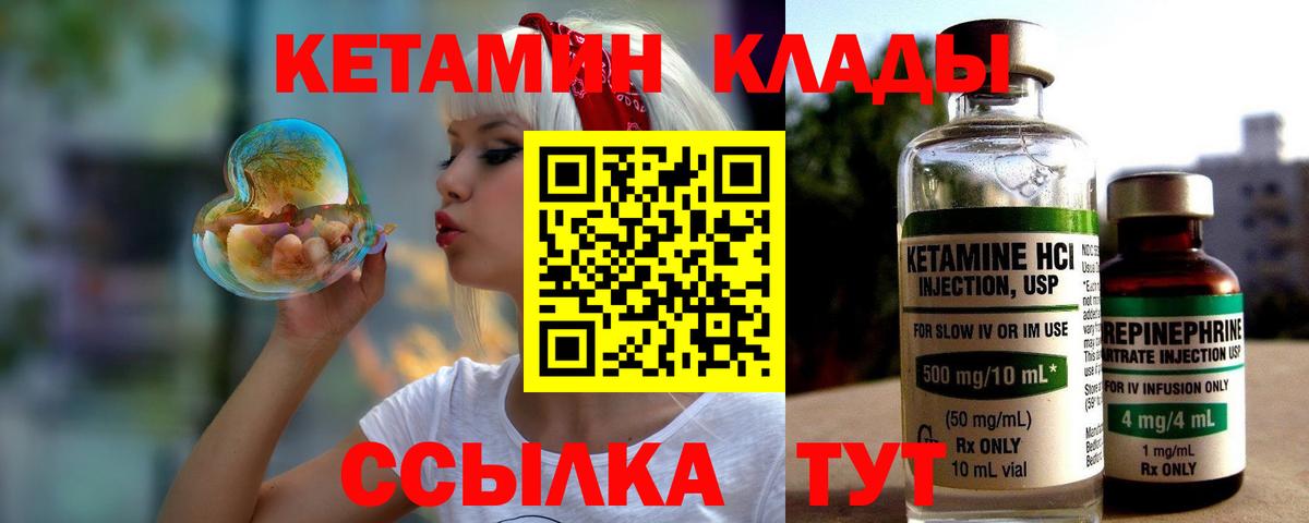 Кетамин VHQ Печора