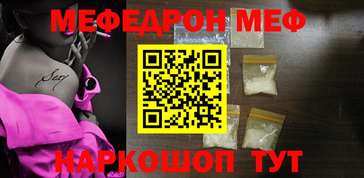 Меф мяу мяу  Печора